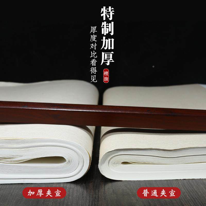 尺加厚宣纸夹宣纸宣932生宣木刻印版画超厚四纸国画山水书法专二