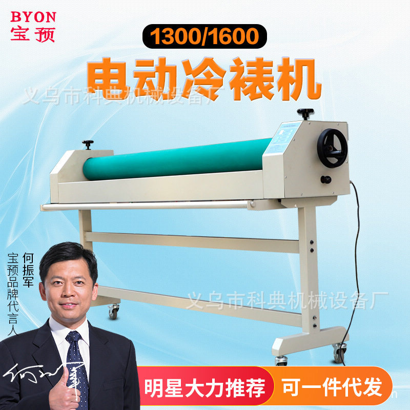 宝预牌电动冷裱机1.6米