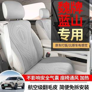25款 汽车椅套半马鞍垫坐包 魏座蓝山886专用坐垫打牌孔透气智驾版