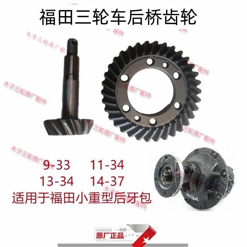五星摩托三轮车后桥后牙包齿轮 盆角齿轮 差速器齿轮