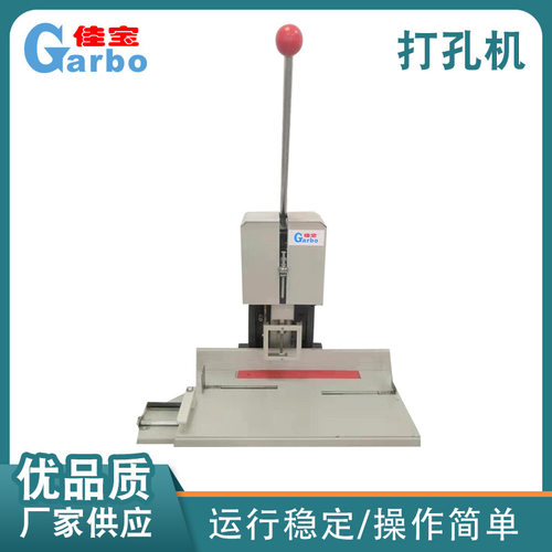 佳宝GAR-50P打孔机单孔标签名片吊牌打孔机器厂家直供包邮