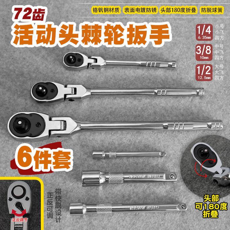加双长小72齿折叠正反向扳活600动头快速棘轮套筒手延长接杆号中