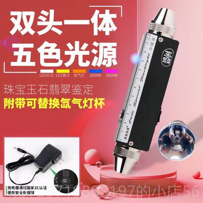 高档拜特五光定源玉石鉴手电筒 高白黄紫斯E光LD铝合金