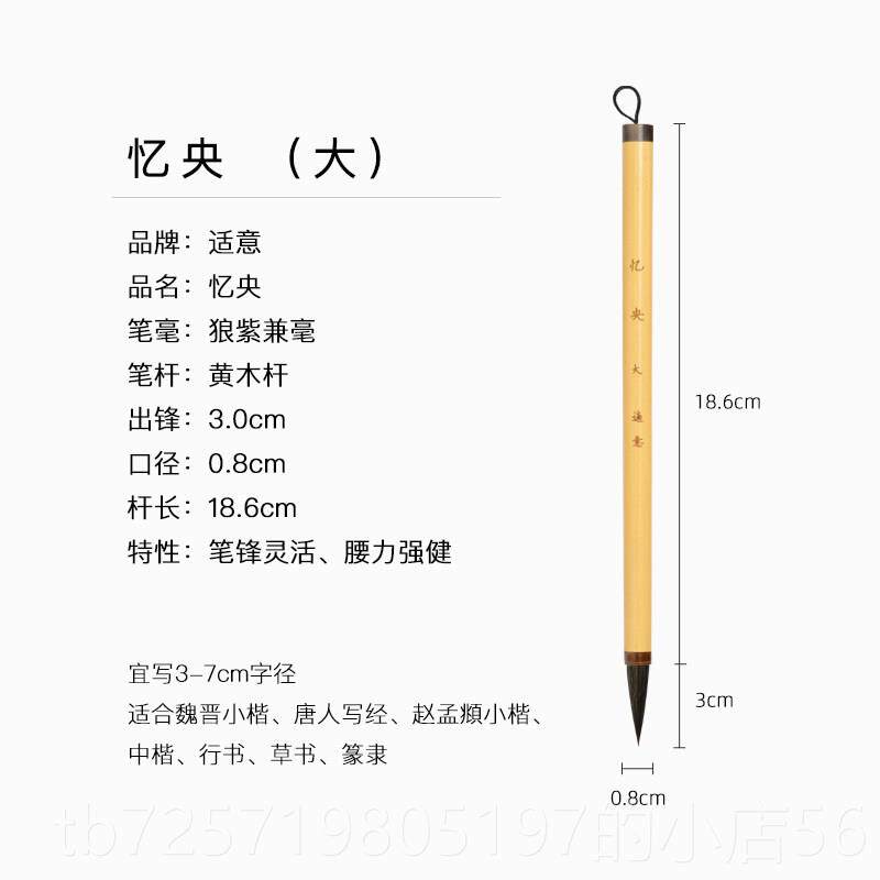 高档十一益阳专业级书小四法楷书中行楷书毛笔高端狼毛紫毛毛笔书