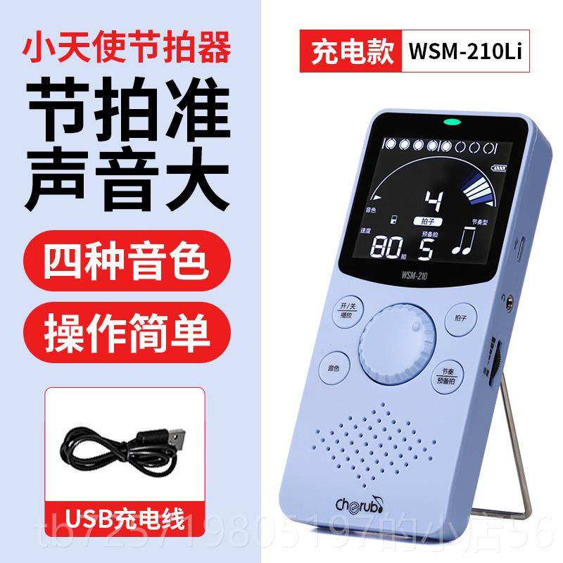 高档小天使W筝M-210Li音乐节拍器通用钢琴吉他古专用节琵琶电子S