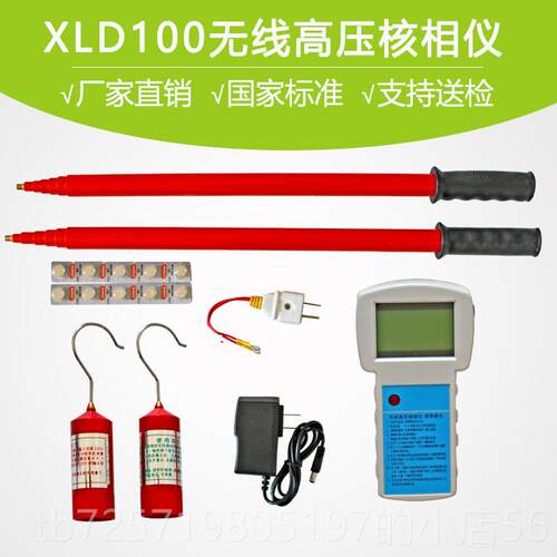 高档XD10无线 线高压核相仪L 三相相0序测仪 验电检测试相位表判