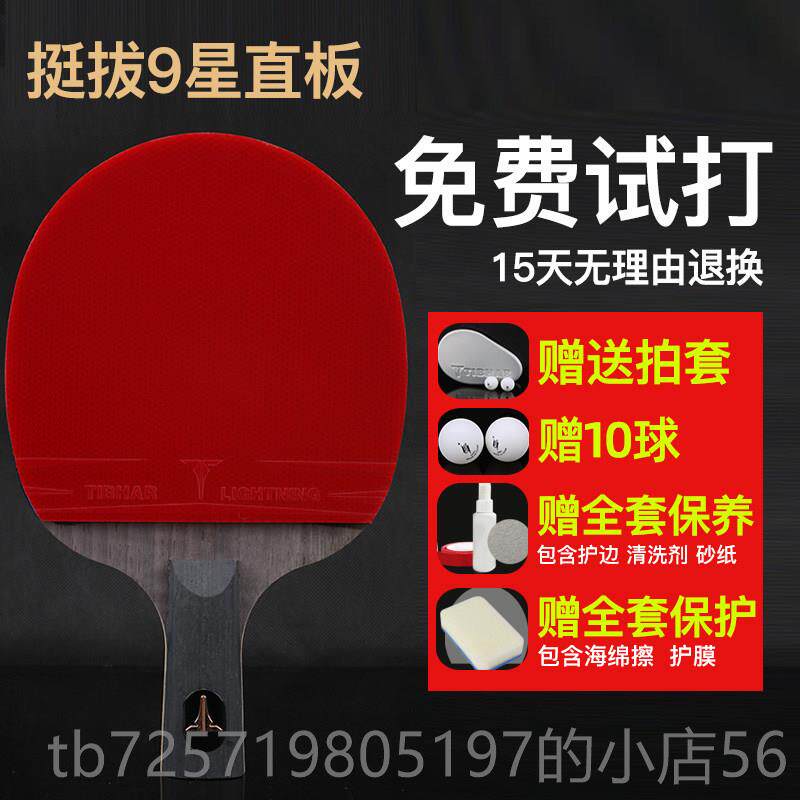 高档tih乓ar德国挺拔乒球拍单拍六专业级星直b拍横拍6星ppq兵乓球