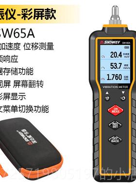 高档深威测振仪SW6精5A数字振测动仪达 高度振动检测仪测振表震动