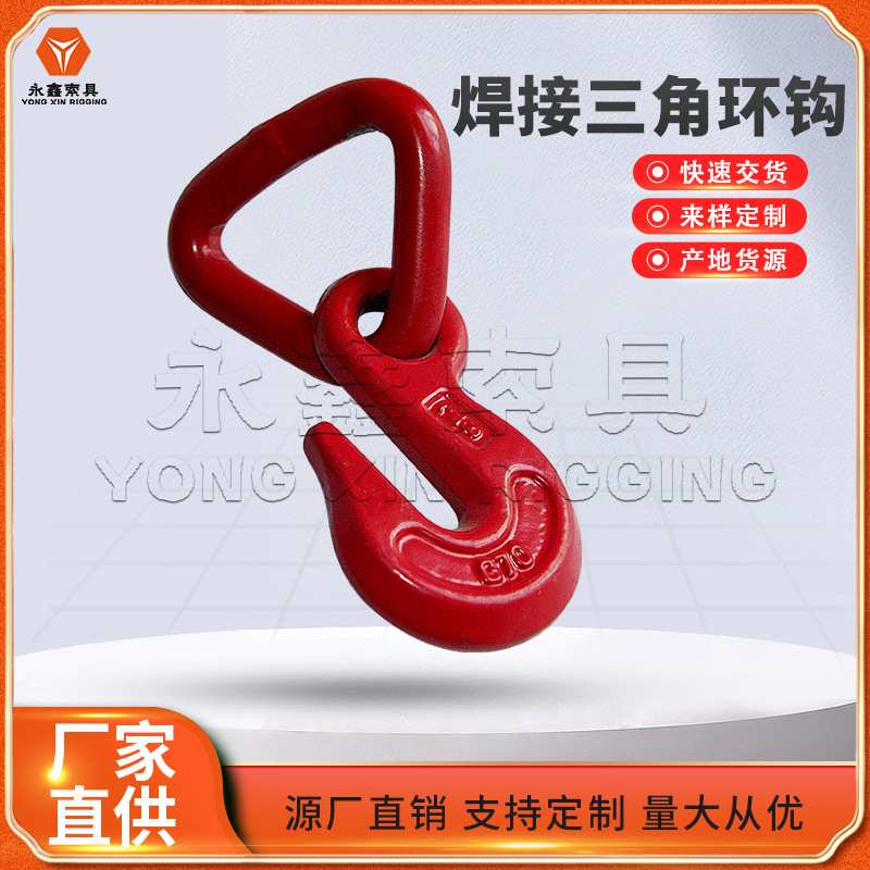 高强度布袋吊钩三角环布袋连接器模锻合金钢布袋钩吊袋专用钩货钩