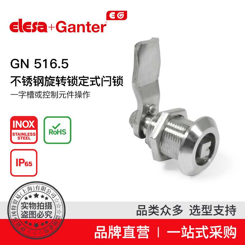Elesa Ganter伊莉莎冈特 GN 516.5不锈钢旋转锁定式闩锁 一字槽
