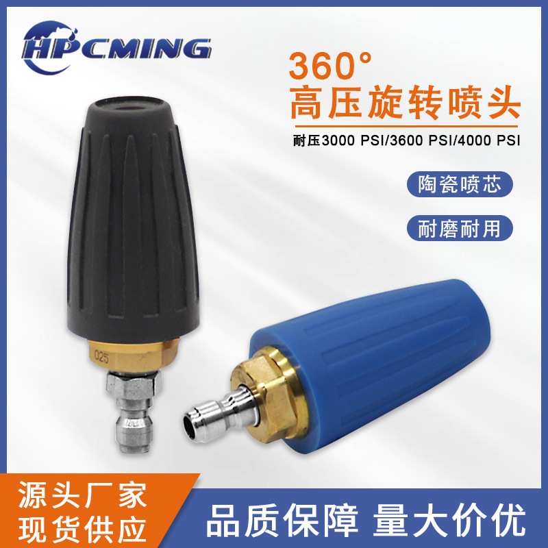 4000psi 超高压360度莲花旋转喷头洗车清洗机水枪剥树皮除锈洗路