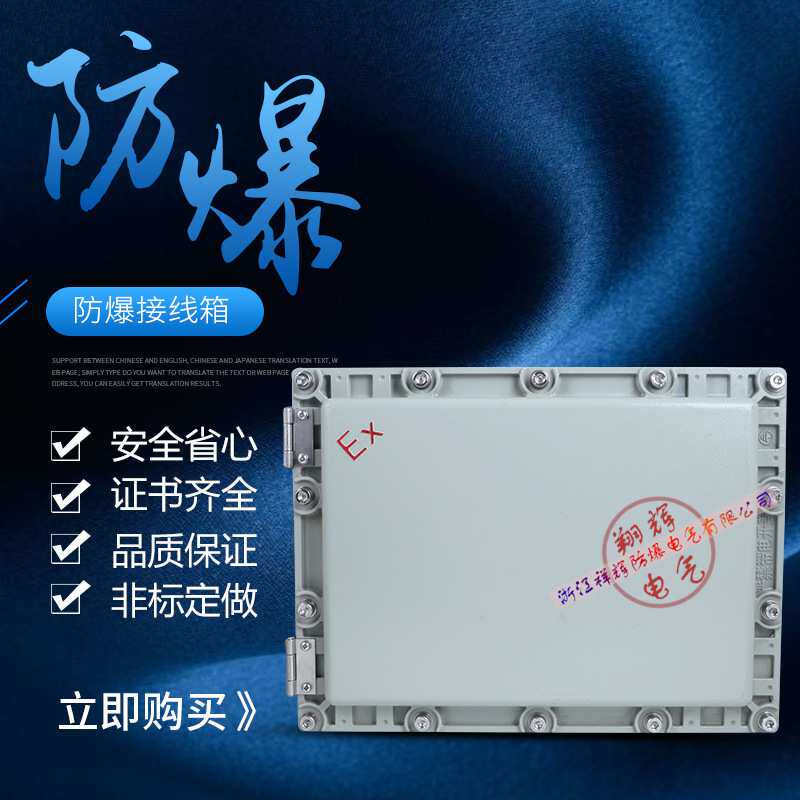 翔辉厂家防爆接线箱铝合金控制箱分线箱配电箱空箱仪表箱防爆认证