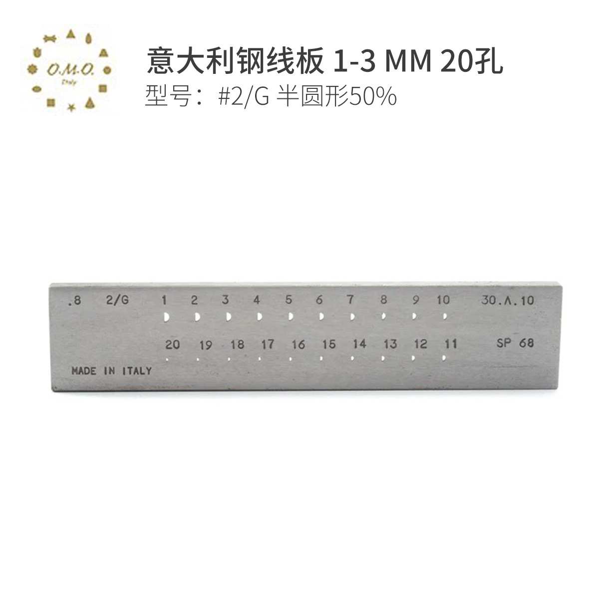 OMO意大利钢线板 #2/G 半圆形50%拉线板1-3MM20孔金银首饰拉丝板
