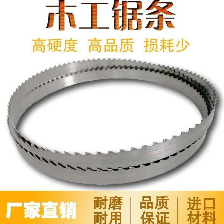 厂家供应木工专用合金钢锯条适合立式卧式带锯机锯条锯床电链锯