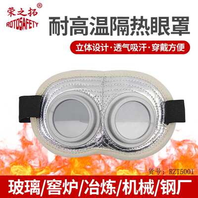 500℃隔热眼罩防护面罩耐高温防冲击眼罩铝箔材质护目镜观火镜