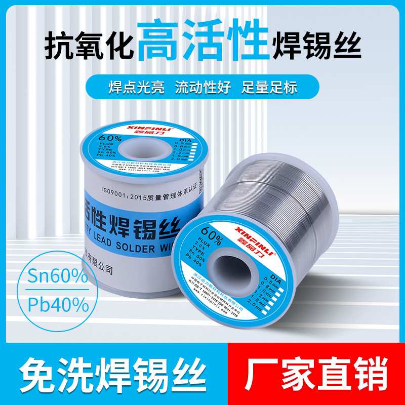 厂家直供 鑫品力抗氧化焊锡线 sn60%焊锡线 松香芯高纯度焊锡线
