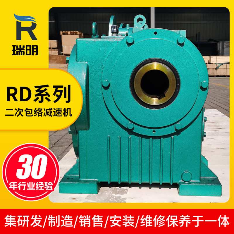 DR系列二次包络蜗杆减速机瑞明减速机冶金钢厂重型机械变速减速器