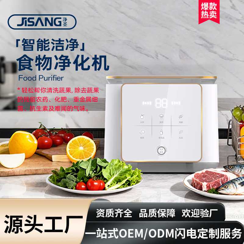 果蔬净化机肉类SAB-X10净化除菌去农残多功能洗菜机全自动家用