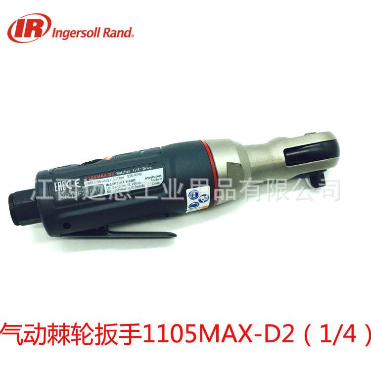 IR英格索兰1105MAX-D2 1/4寸气动扳手气动棘轮扳手