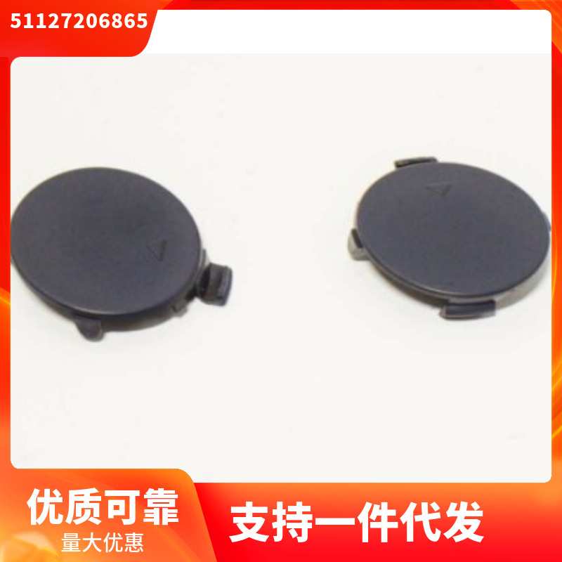 51127206865  适用于宝马X5E70  后杠左右拖车盖