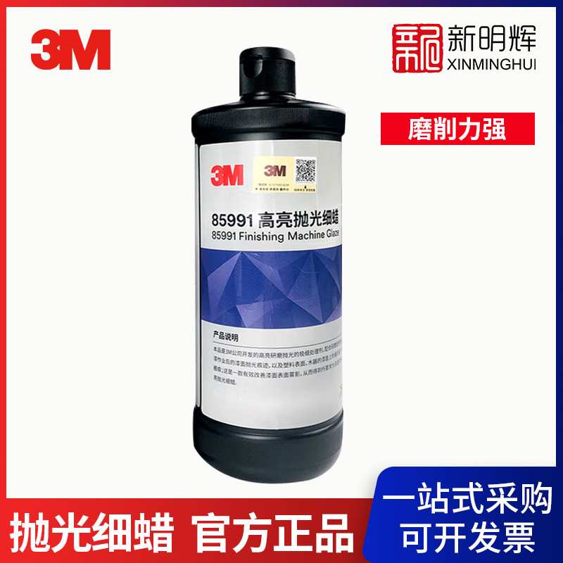 3M 85991高亮抛光细蜡汽车深度划痕蜡抛光蜡研磨剂划痕修复蜡