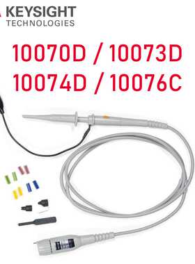 KEYSIGHT是德 10070D/10073D/10074D/10076C 示波器无源高阻探头