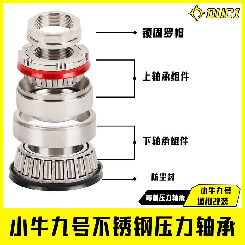 适用小牛N1s/U+b不锈钢锥形压力轴承九号N/E系列改装三代目前拨盘