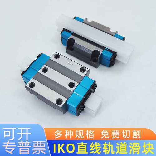 IKO自润滑微型滑块MXDC15 20 MXDC25 30 MXDC35 45 MXDC55导轨