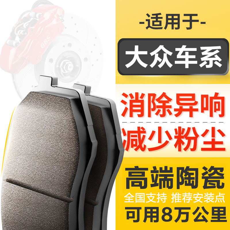 原厂升级陶瓷刹车片适配cc帕萨特途安前后轮刹车片