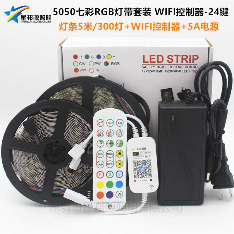 套装5050七彩WIFI低压灯带控制24键智能WIFI灯条遥控RGB七彩套装