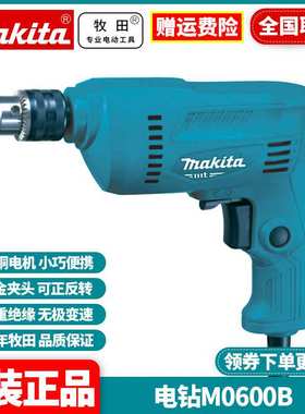 原装牧田Makita手电钻多功能家用钻墙打孔电动螺丝刀批起子M0600B