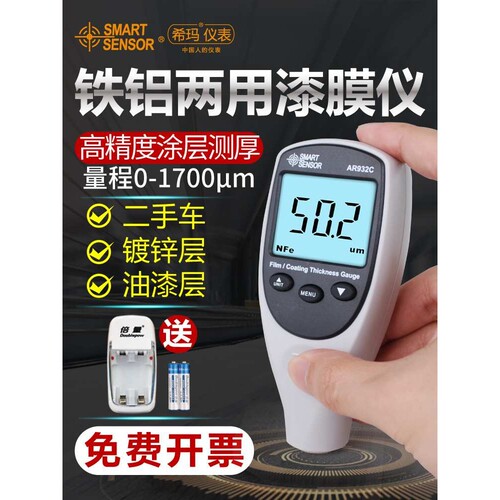 AR932涂层测厚仪 漆膜仪镀锌层油漆厚度测量仪汽车漆面仪