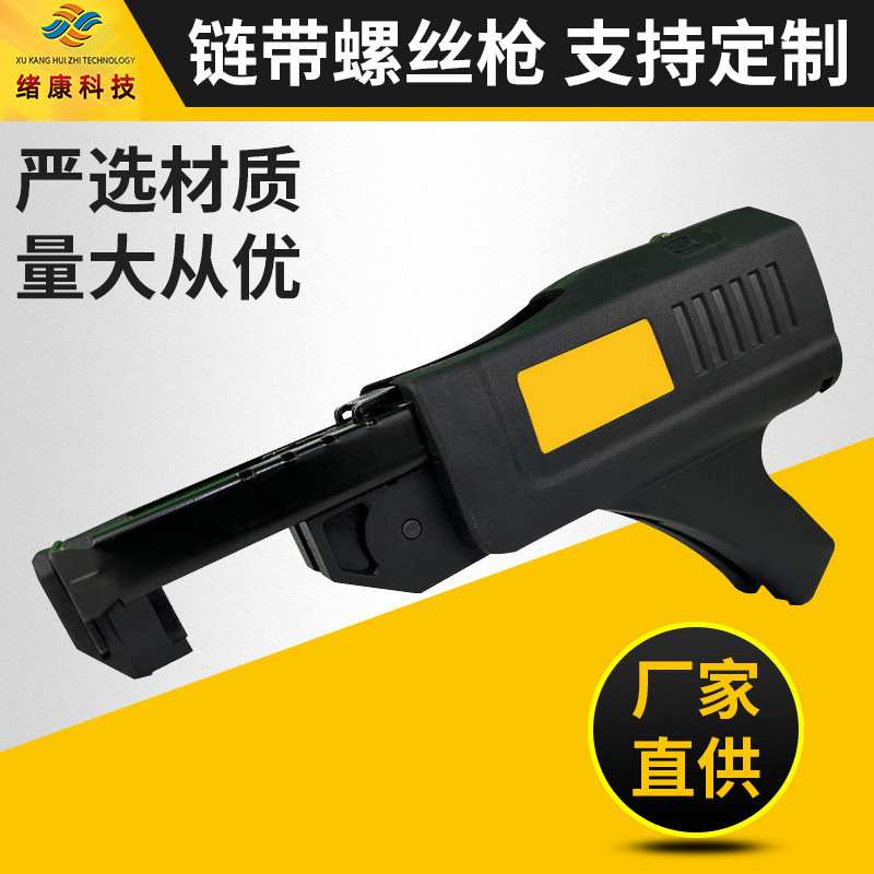 链带螺丝钉枪头 自动送钉枪电动螺丝批 木工装修石膏板自攻批头