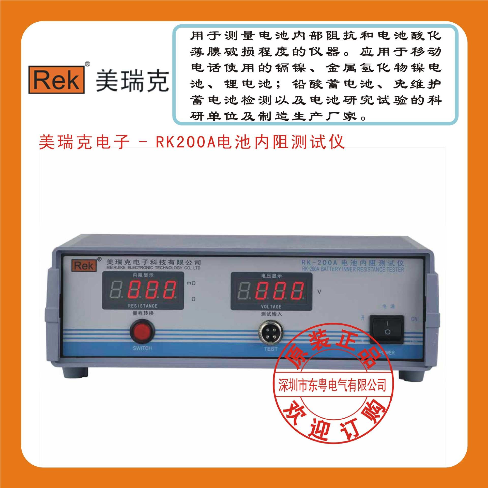 美瑞克电子 - RK200A电池内阻测试仪