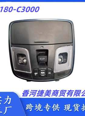 92810C3000适用于现代索纳塔车顶控制灯和天窗开关总成