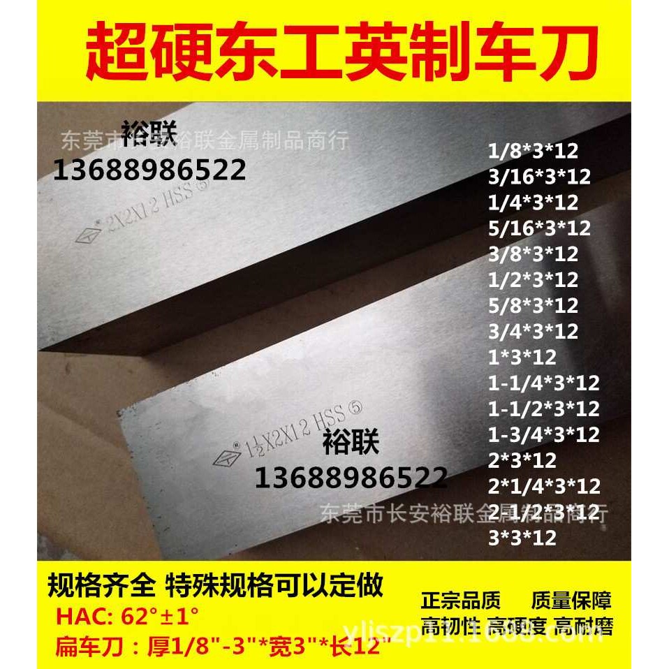 进口加硬 东工白钢刀 超硬刀片3/4*3*12 含钴高速钢扁白钢条63度