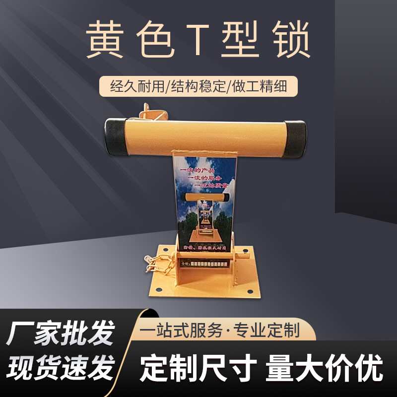 T型车位锁 加厚防撞占位锁 手动停车场地锁小区车位防盗地锁