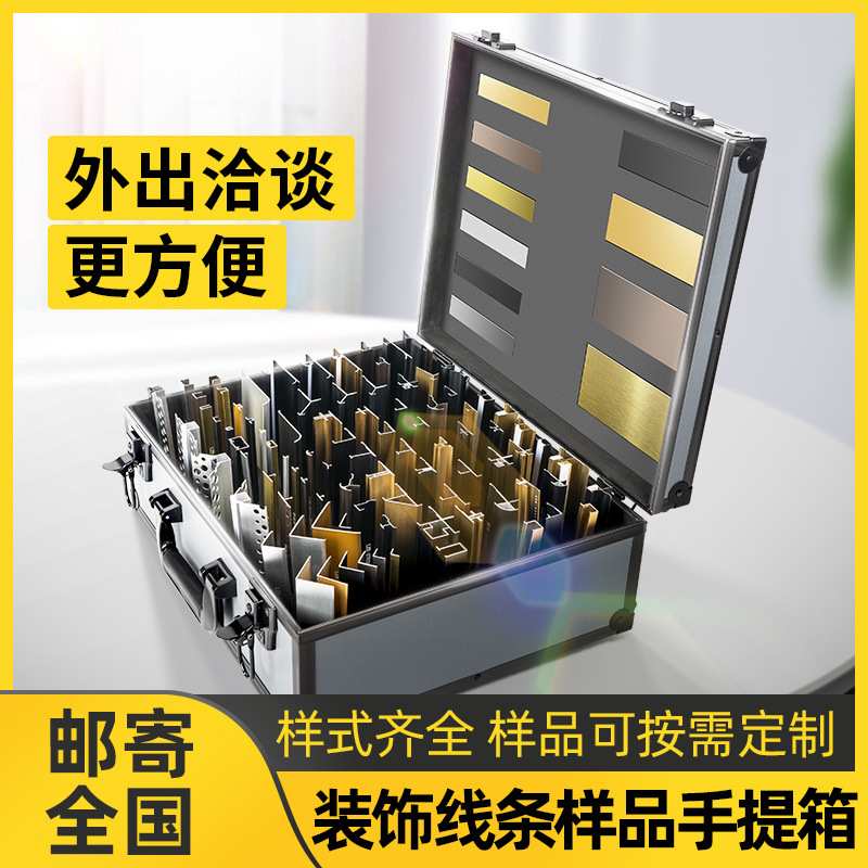 踢脚线收边条装饰线条展会展厅店铺展示用样品箱