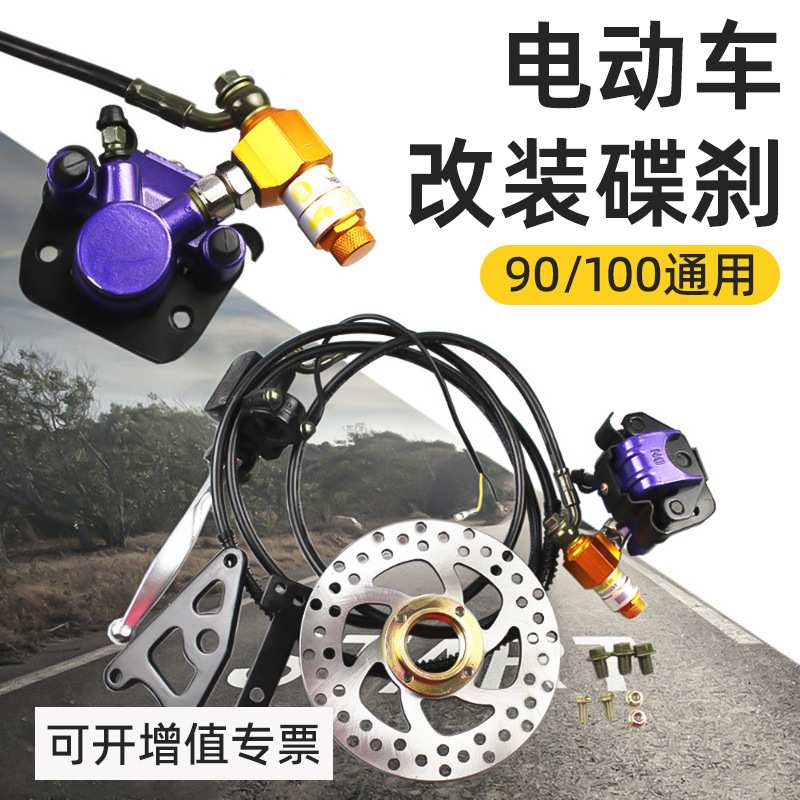 电动车配件涨闸改装碟刹油刹液压碟刹涨刹改装碟刹车电瓶车后碟刹