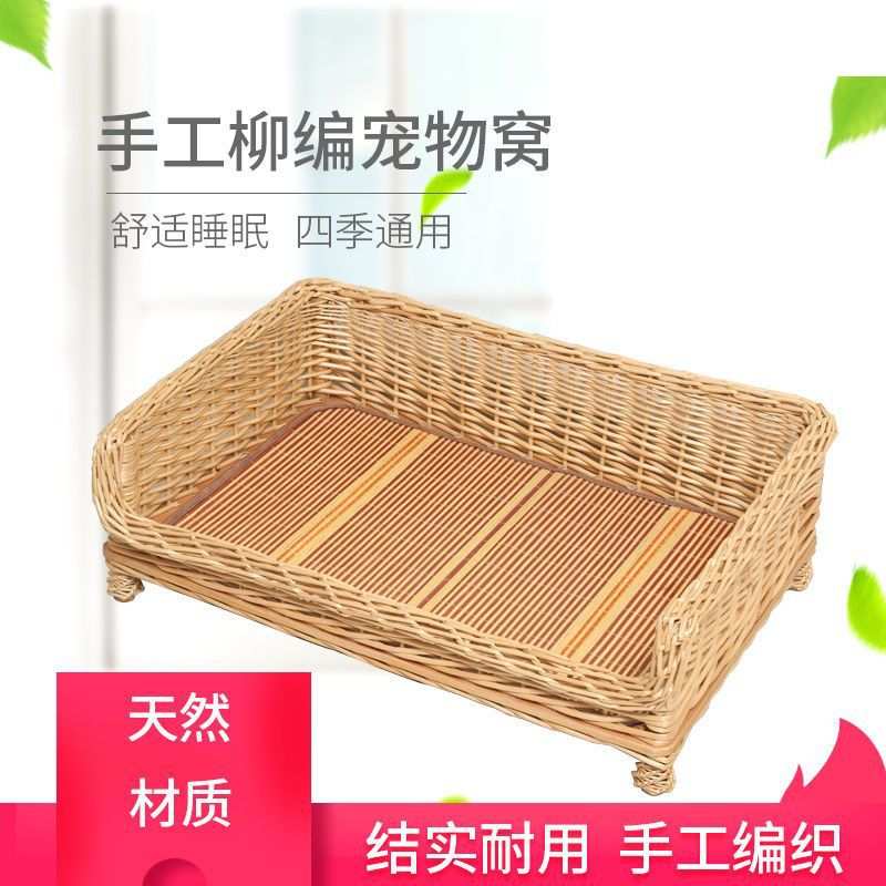 四季狗窝藤编狗床猫窝夏季凉窝沙发型宠物窝可清洗离地网红狗狗床