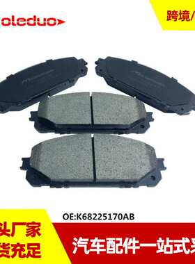 适用于Jeep自由光大指挥官陶瓷前刹车片K68225170AB D1843 D1709