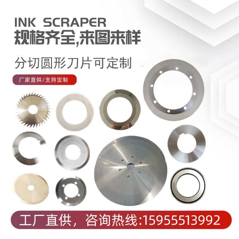 上刀分条机圆形食品切纸薄膜塑料高速钢刀架刃具刀架刀片