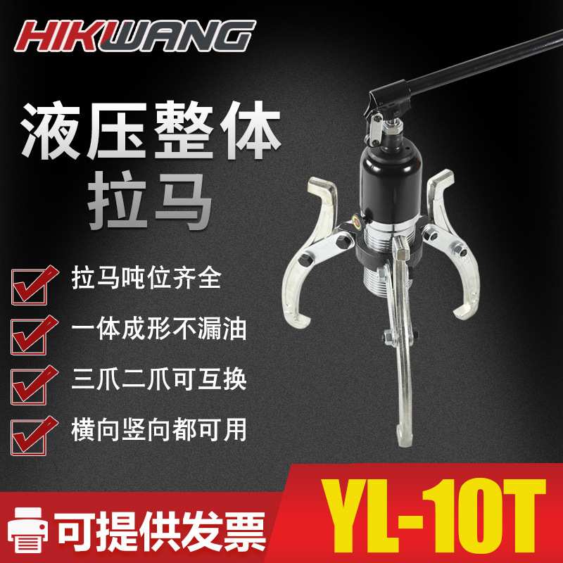拉马二爪液压拔子YL-10T 10吨拉马液压三爪轴承拆卸工具