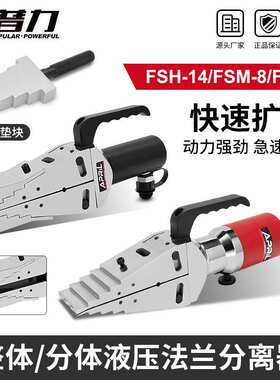 安普力液压手动法兰分离器扩张器FS-14/FSH-14/FSM-8扩展工具