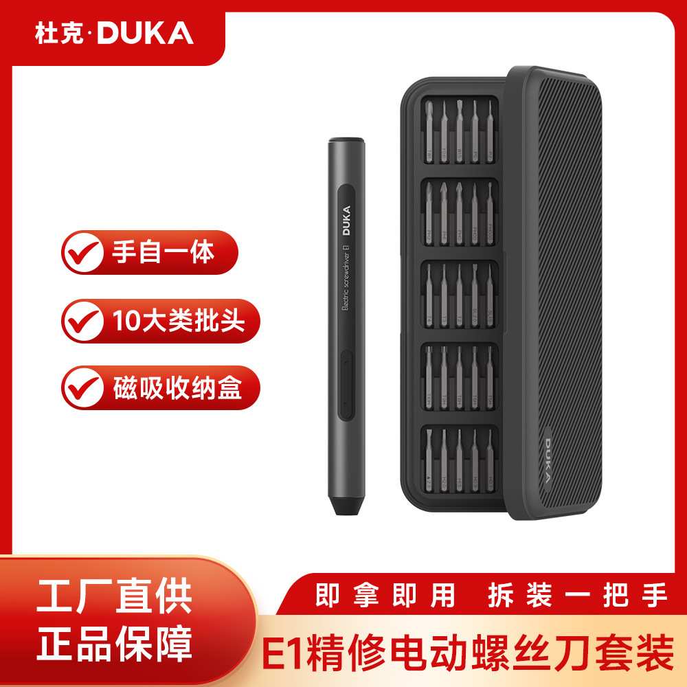 杜克E1电动螺丝刀充电式家用小型电钻起子多功能螺丝批套装图片
