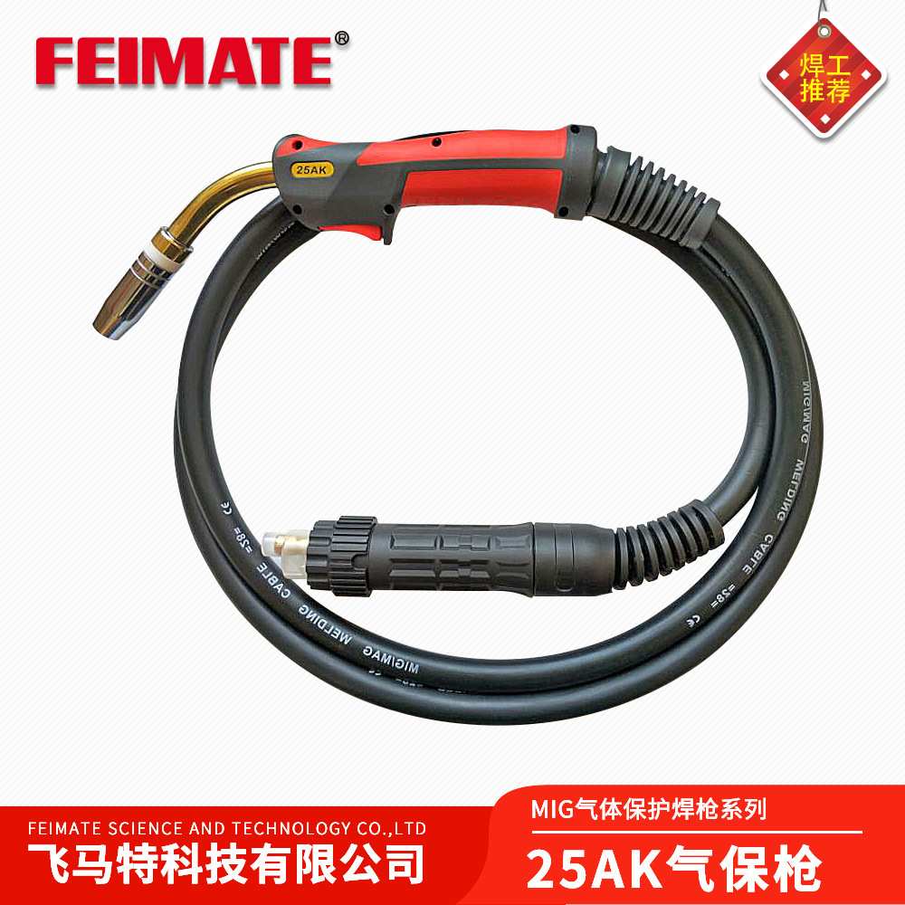 FEIMATE 25AK气冷式MIG气体保护焊枪 焊机配套焊枪 二保焊枪25AK
