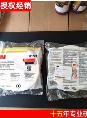 3M05723白色波浪抛光海绵盘 3M Foam Compounding Pad 3M05723
