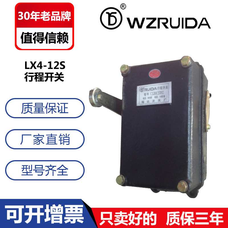 煤山铁壳行程开关  LX4-12S   行程开关银触点