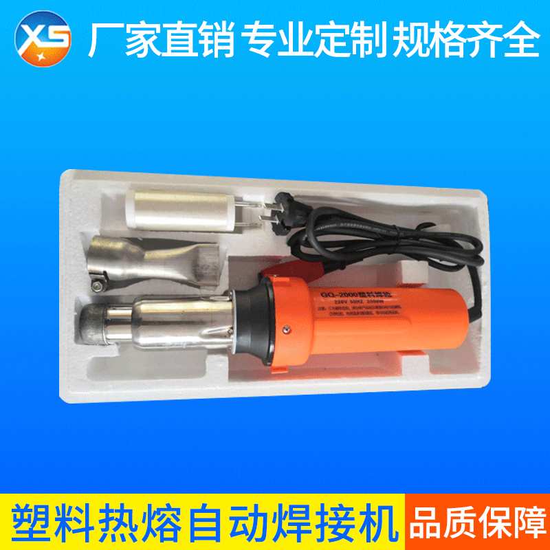 厂家调温热风焊枪|土工膜焊接工具热风塑料焊枪 pe pp热风枪