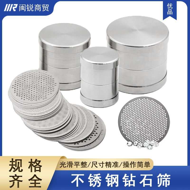 钻石筛莫桑钻宝石筛片不锈钢精密筛子珍珠筛钻网镶嵌锆石测量工具